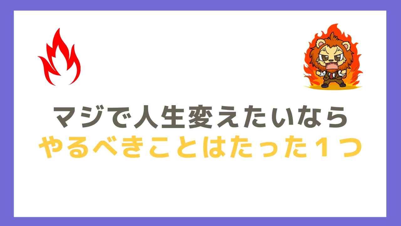 2年で変わる マジで人生変えたい人が学ぶべきたった１つのスキル エンジニアの道しるべ